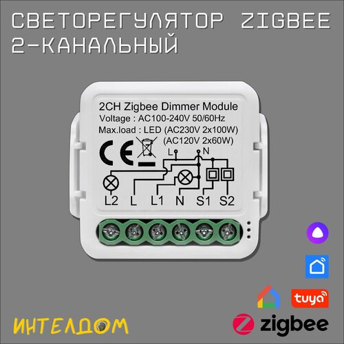 Диммер освещения Zigbee 2-канальный с Алисой светлый, серый