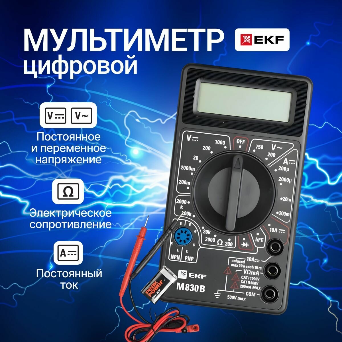 Мультиметр цифровой токоизмерительный (тестер электрический) M830B Master EKF