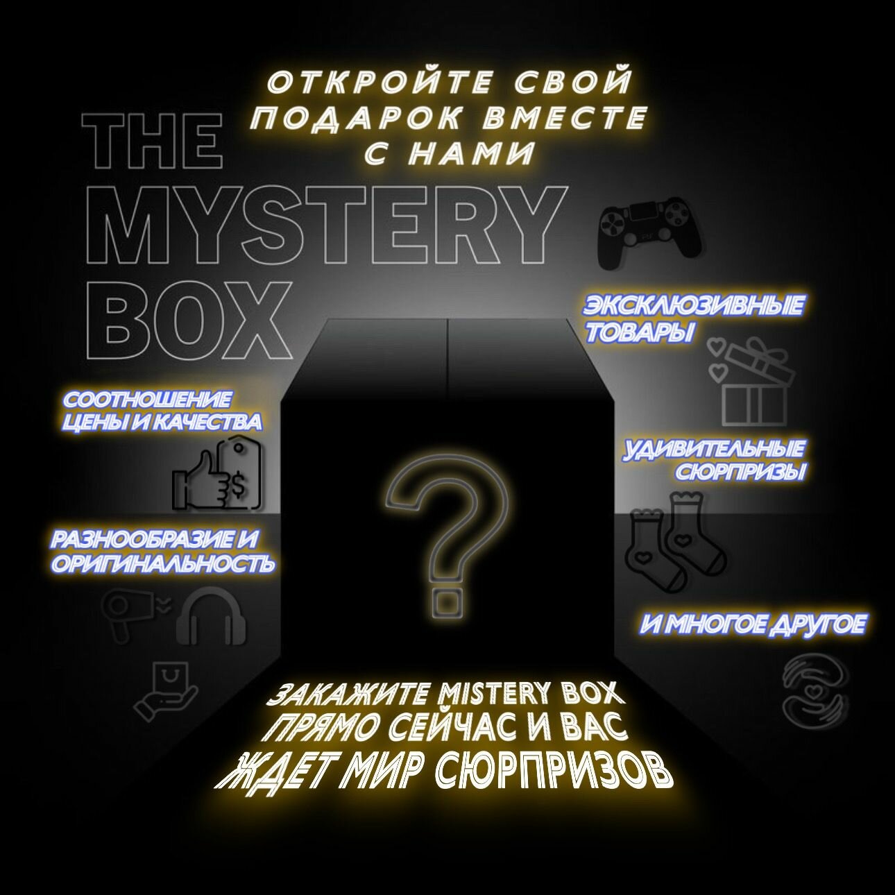 Mystery Box с забытыми вещами с китайских МаркетПлейсов/ Коробка с сюрпризом от 15 вещей в боксе
