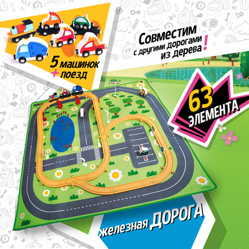 Мокас, Игровой набор Мокас Железная дорога 63 элемента