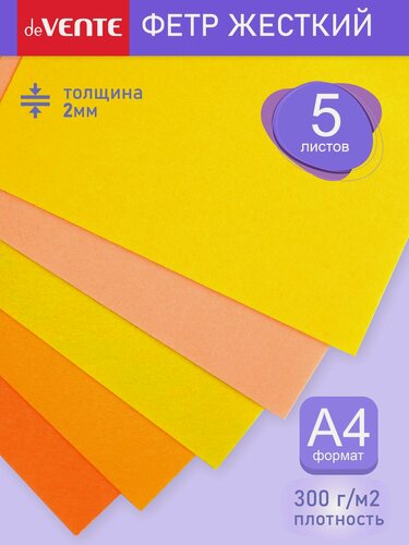 Изображение товара Фетр цветной для рукоделия, творчества A4. 5 цв, 5 л, толщина 2 мм