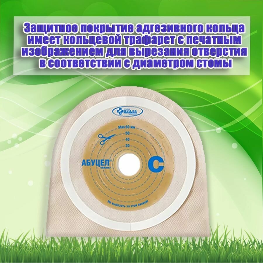 Изображение Калоприемник Абуцел-С