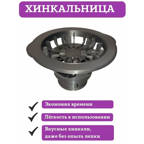 Хинкальница 809₽