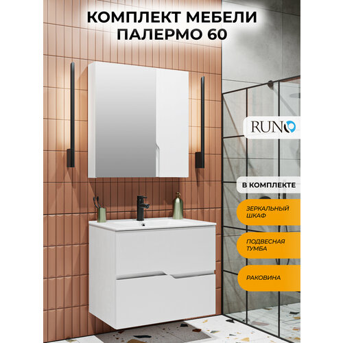 фото Мебель для ванной runo палермо 60, подвесная, раковина teffy 60, шкаф-зеркало стокгольм 60