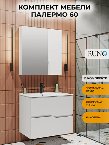 Изображение товара Мебель для ванной Runo Палермо 60, подвесная, раковина Теффи 60, шкаф-зеркало Стокгольм 60
