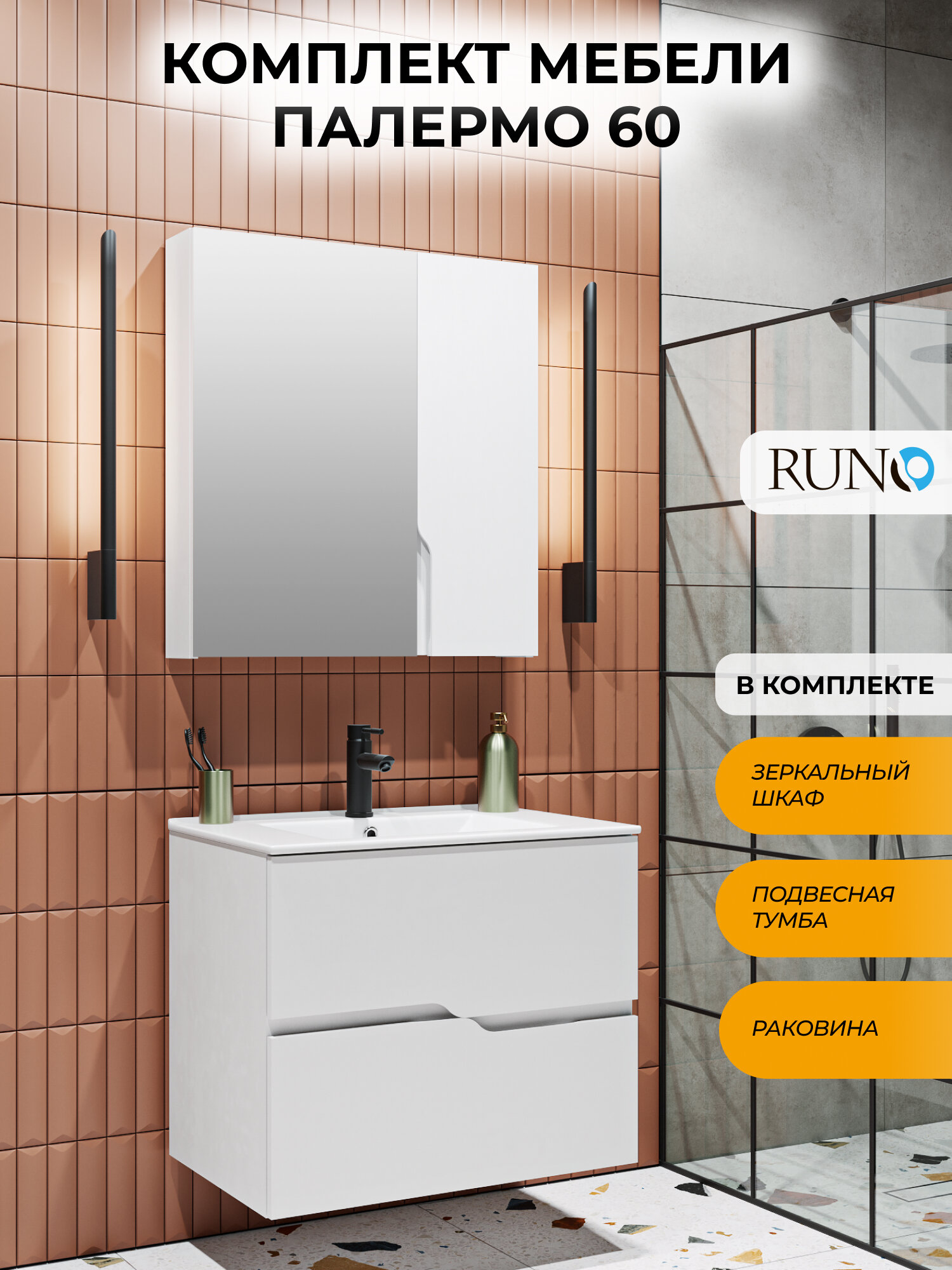 Мебель для ванной Runo Палермо 60 подвесная раковина Teffy 60 шкаф-зеркало Стокгольм 60