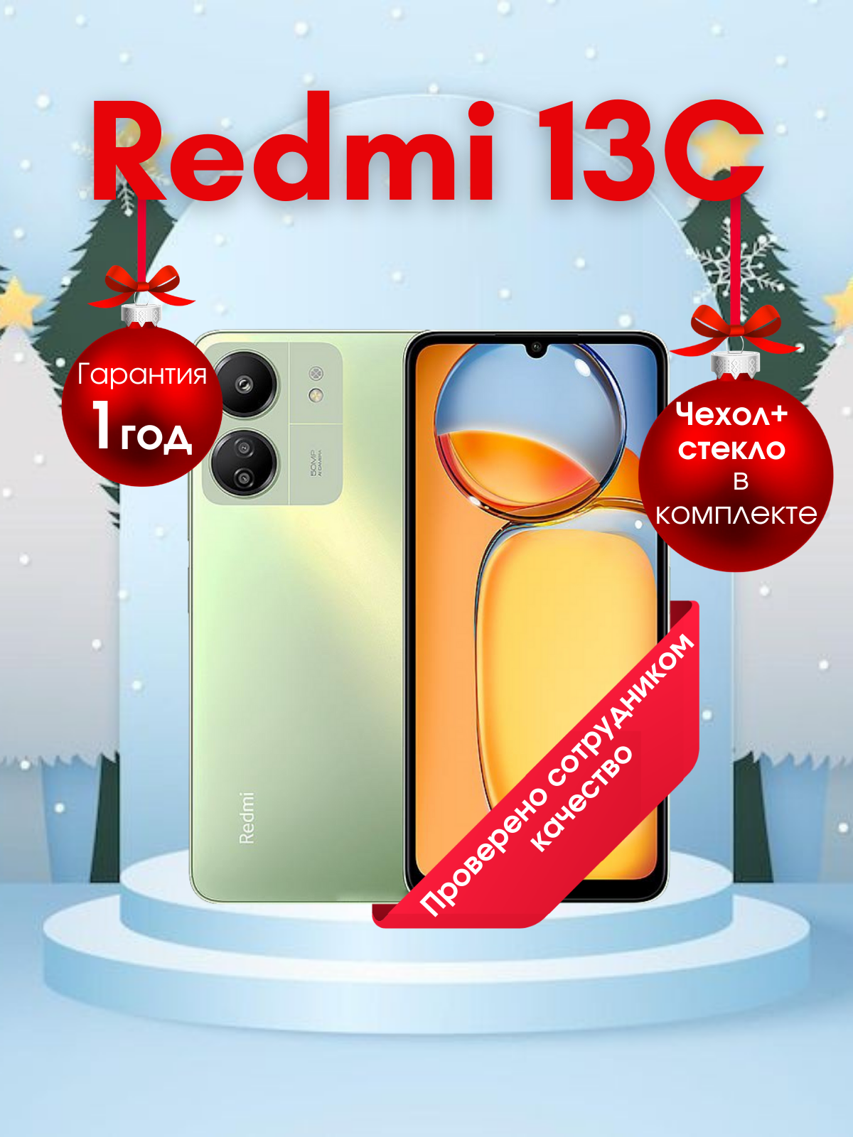 Смартфон Xiaomi Redmi 13C 8/256 ГБ, 2 nano SIM, зеленый c NFC Архив