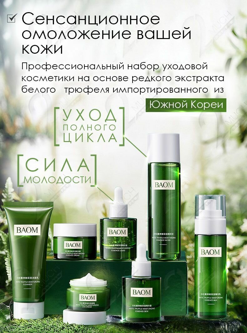 Подарочный набор уходовой косметики для лица с трюфелем ингредиенты Южная Корея 7 средств: пенка для умывания и тоник для лица/сыворотка, лосьон, крем для кожи вокруг глаз, бьютибокс — фото 1