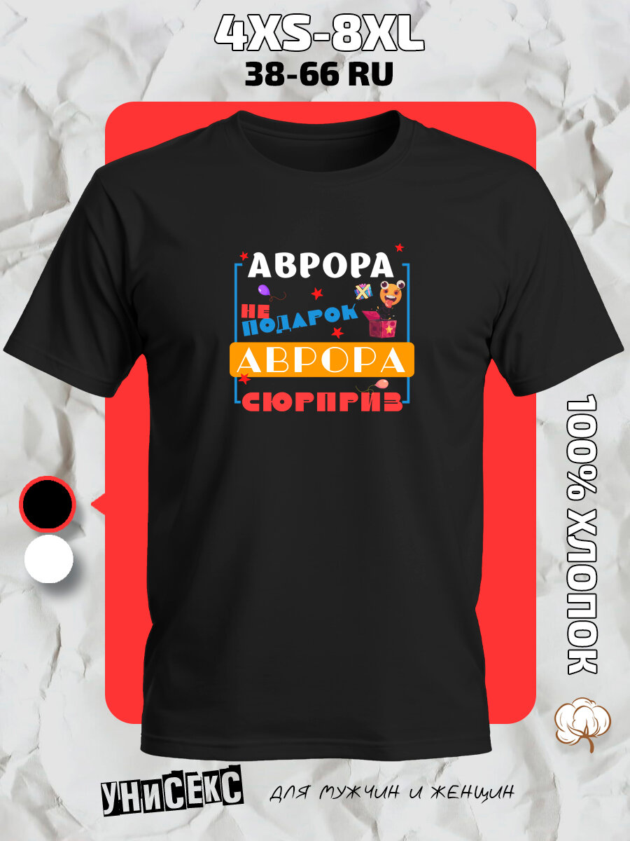 Футболка с принтом имя Аврора, размер XXS, черный