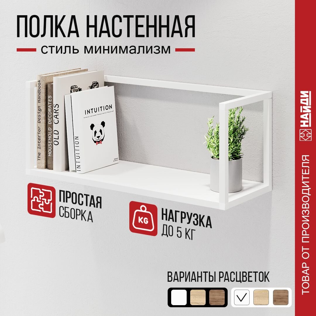 Полка открытая 101 металлическая с ЛДСП 70*28*25 см. Белый муар Белый.