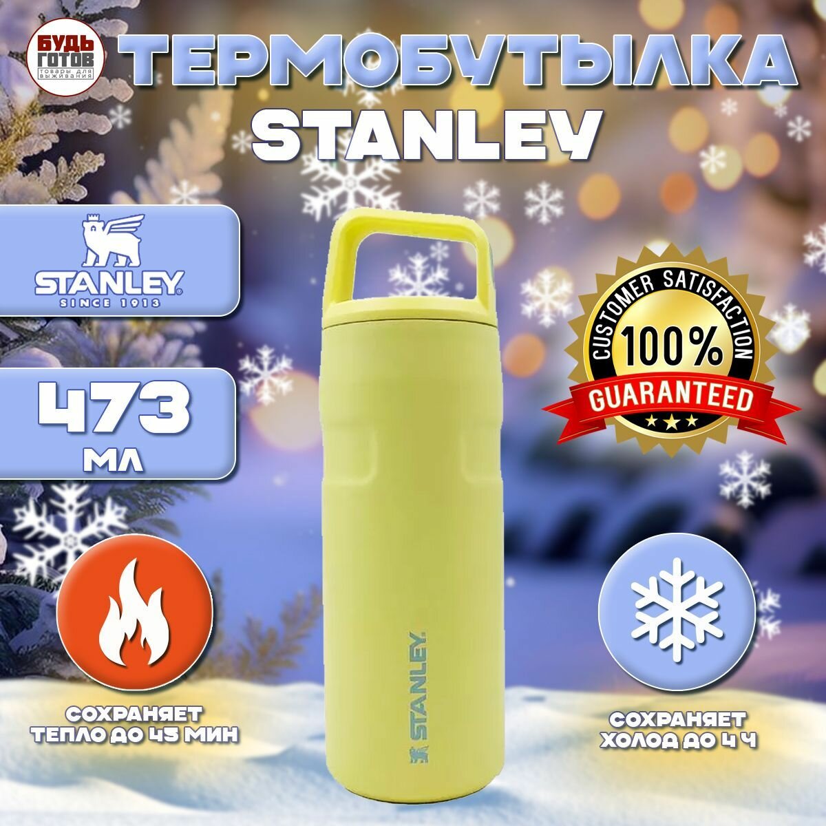 Термобутылка Stanley iceflow 473 мл цвет помело термокружка