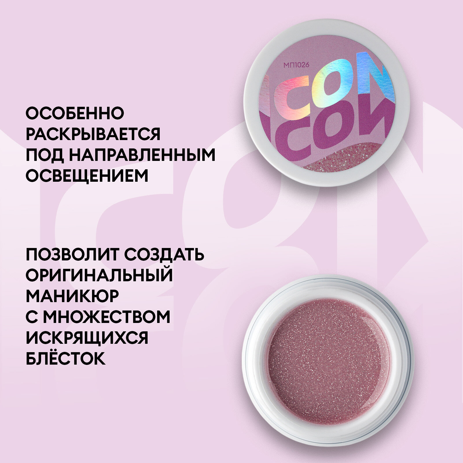 Моделирующий гель для наращивания, УФ-гель для моделирования ногтей ICON by runail professional, 15 г №МП1026 — фото 1