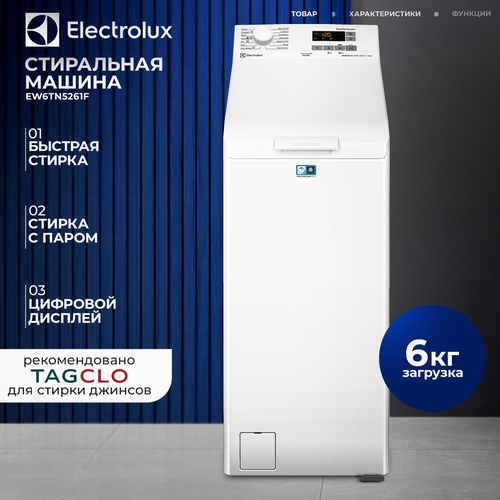 Стиральная машина ELECTROLUX EW6TN5261F с вертикальной загрузкой 6 кг 62990₽