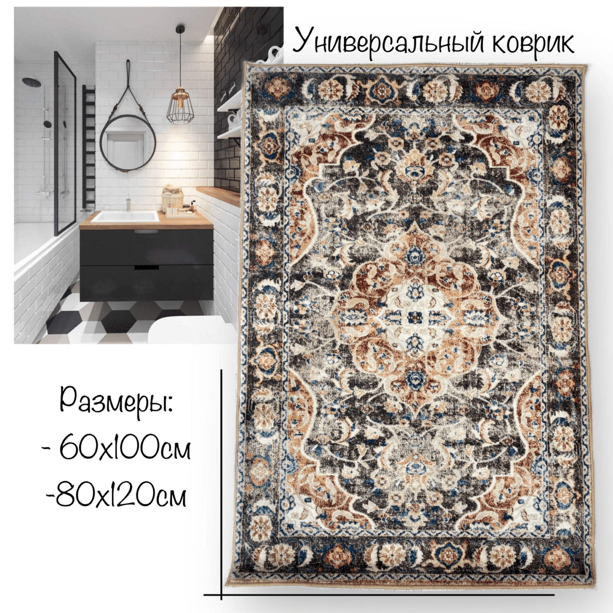 Коврик для ванной комнаты 80/120 антискользящий