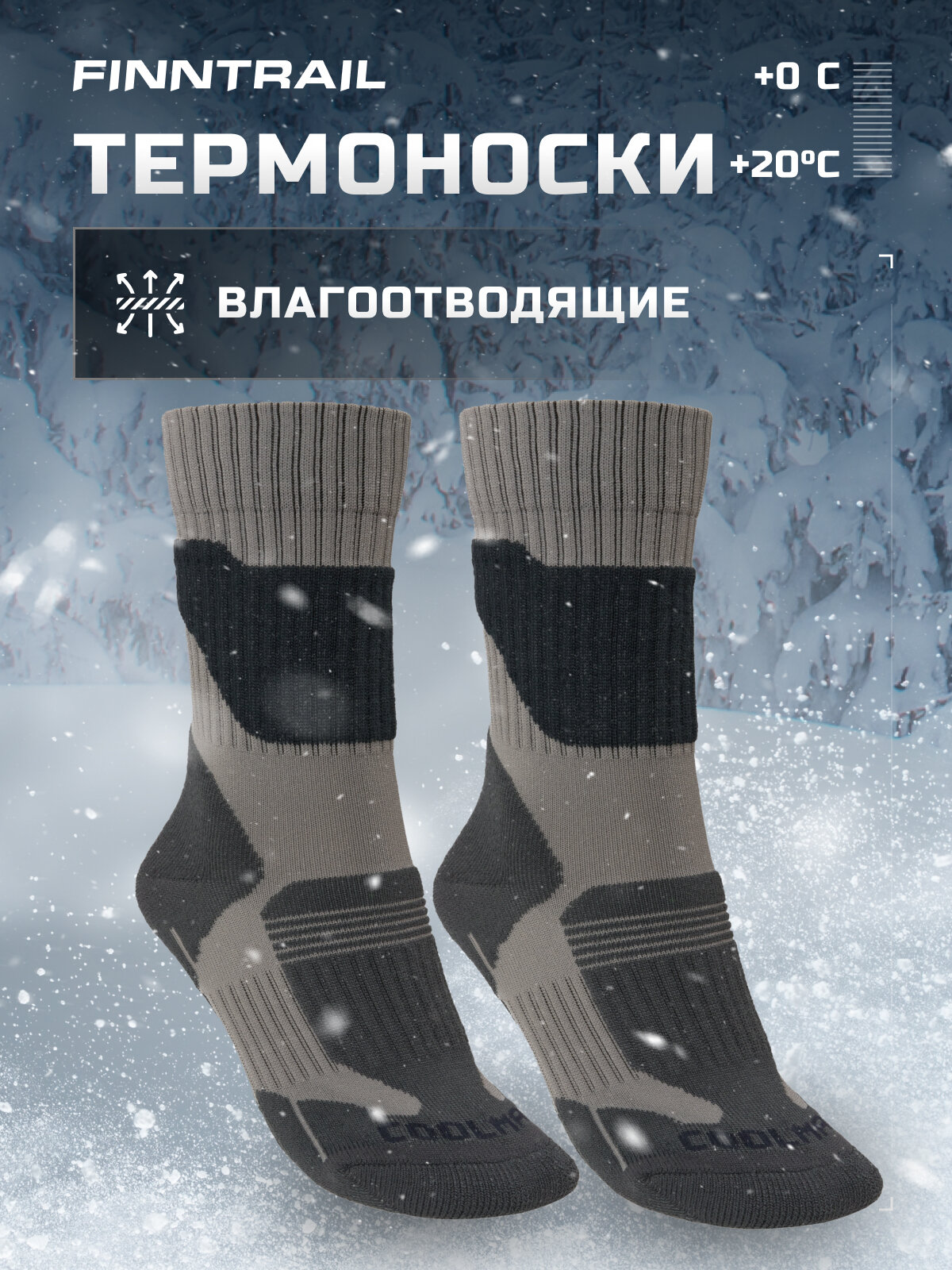 Термоноски Finntrail Coolmax