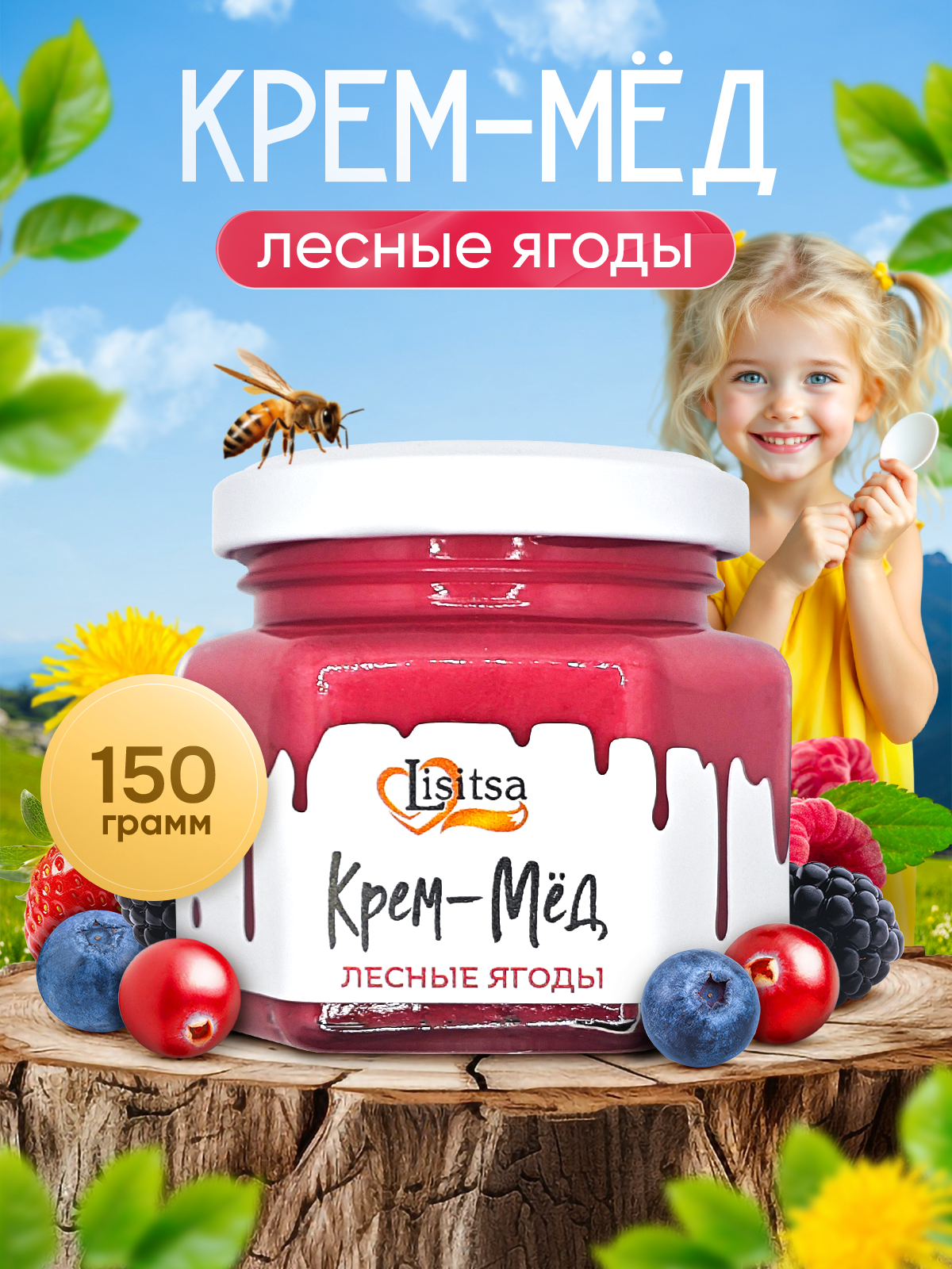 Мед суфле Lisitsa "Лесные ягоды", натуральный, 150 гр.