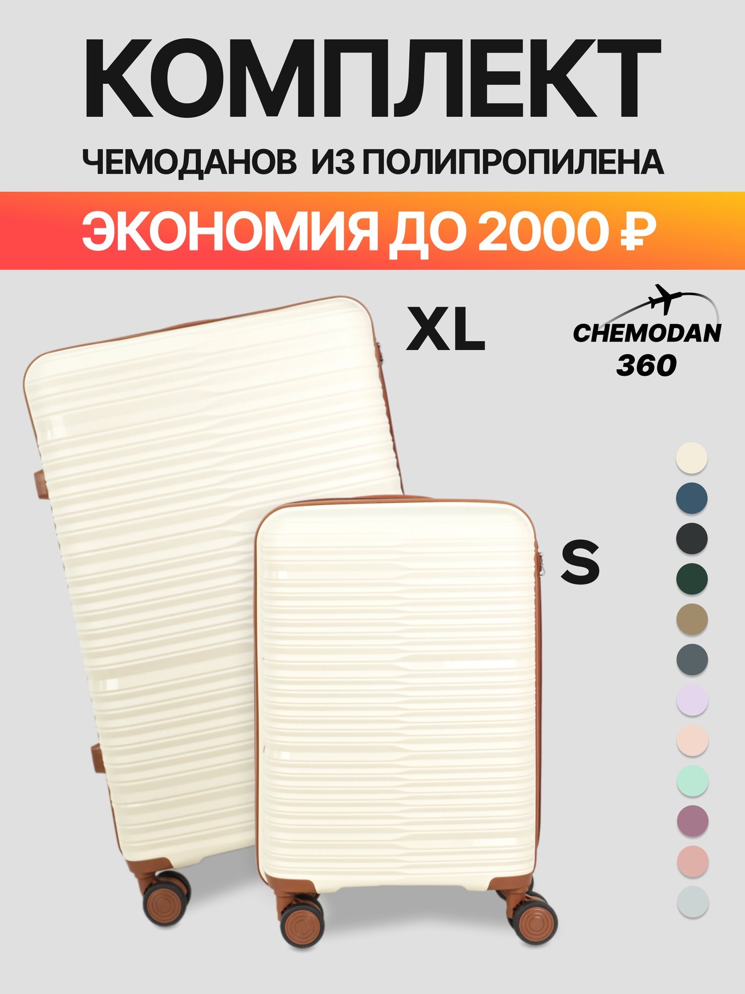 Комплект чемоданов 