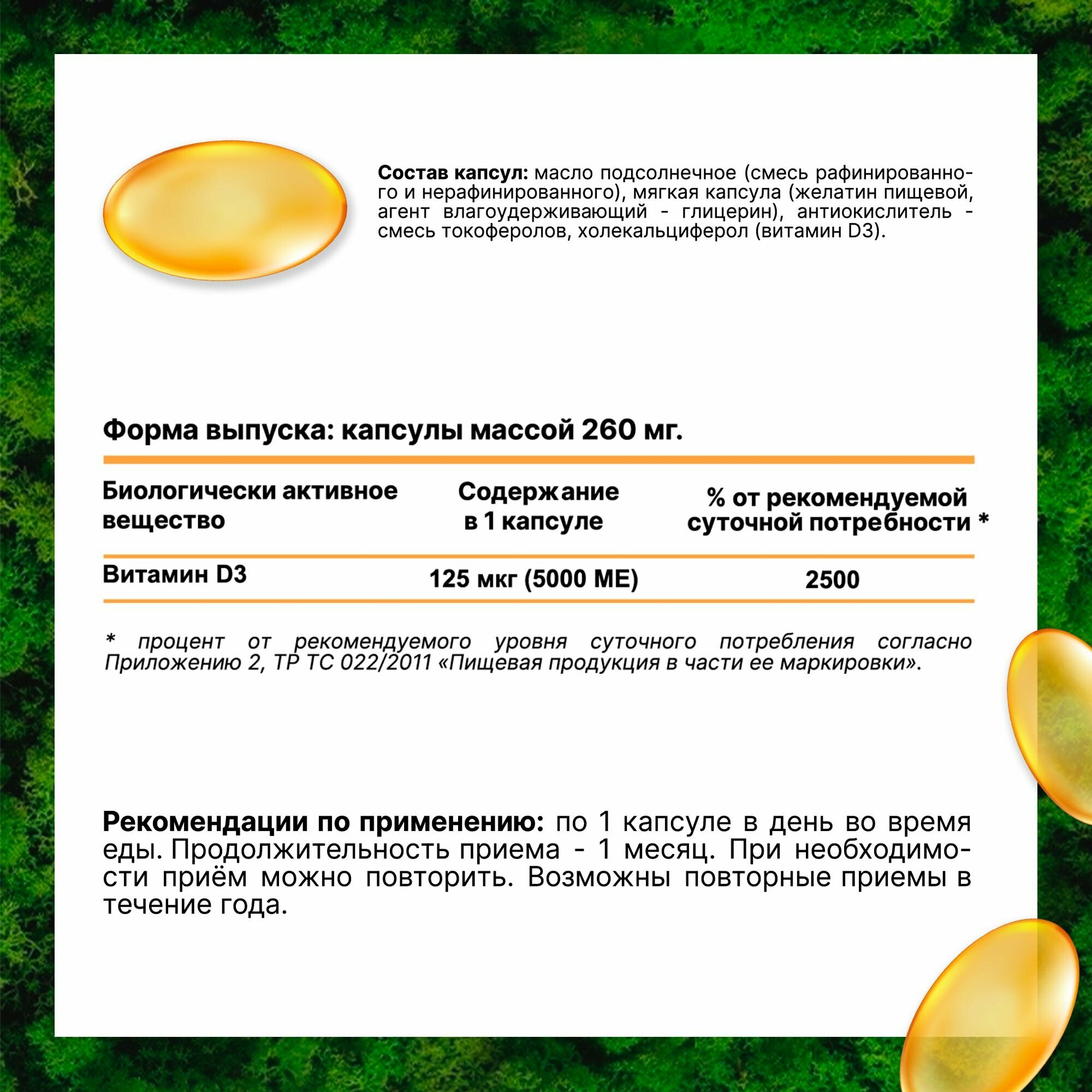 Изображение Витамин D3, Д3, 120 капсул, 5000 ед.