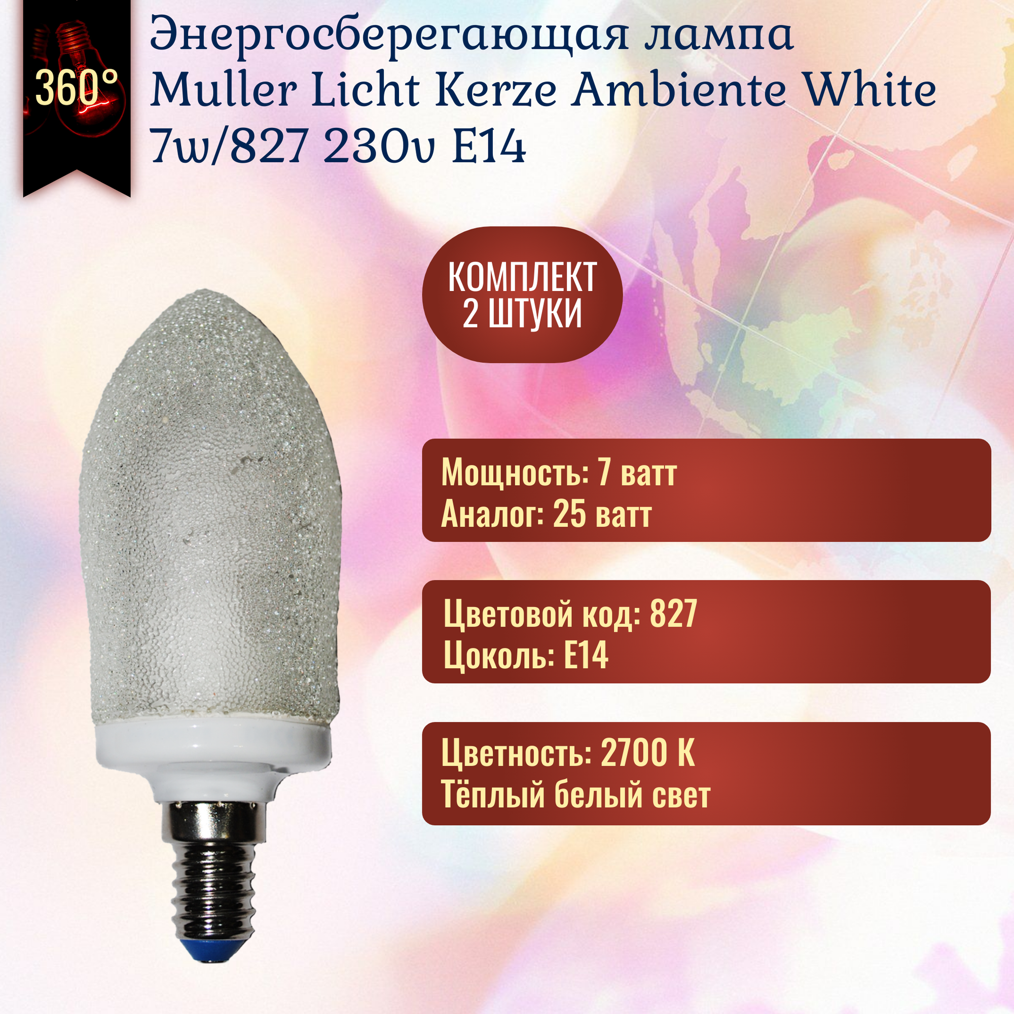 Лампочка Muller Licht Kerze Ambiente White 7w 827 E14 энергосберегающая, декоративная, праздничная, теплый белый свет / 2 штуки