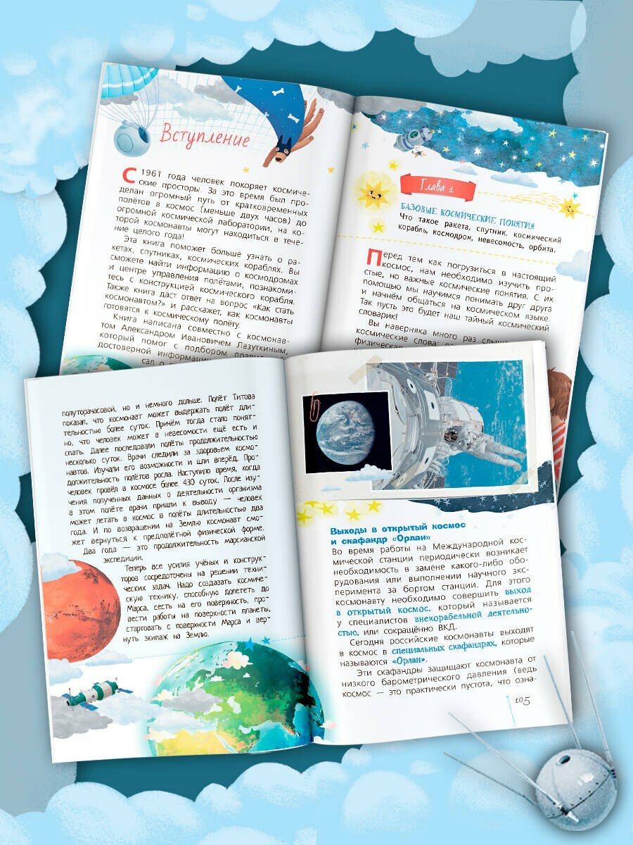 Космос с Александром Лазуткиным и Денисом Прудником — фото 1