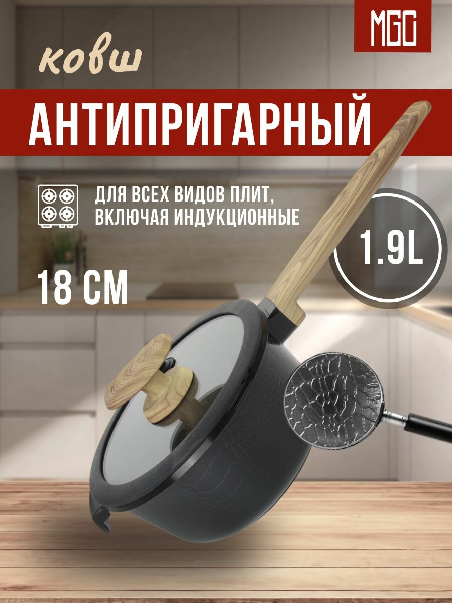 Ковш антипригарный 1.9 л