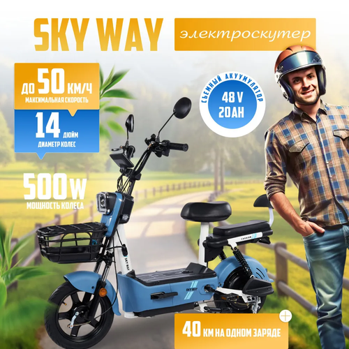 Электровелосипед Sky Way мощностью 500w и батареей 48v 20Ah синий 5549000₽