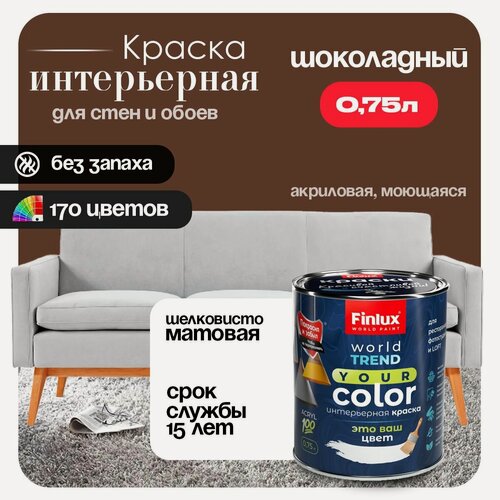 Изображение товара Акриловая краска для стен и обоев в детских комнатах Finlux СВ-25 WorldPaint (0.75 л, Шоколадный N465)