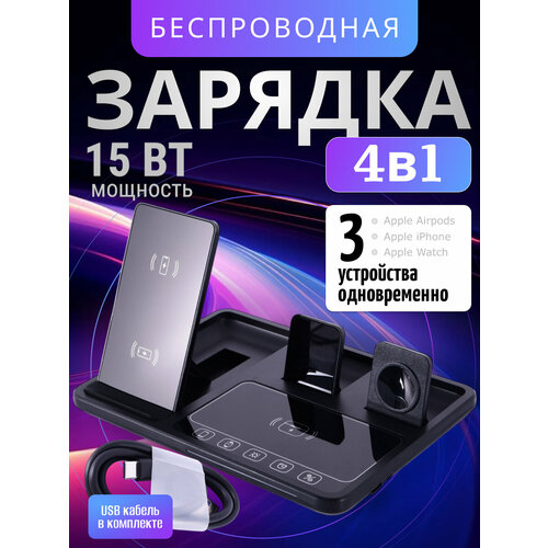 Беспроводная зарядка 3 в 1 для телефонов зарядник для смартфона и наушниковДок станция для часов 4130₽