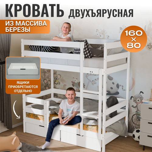 Кровать детская двухъярусная, 160 х 80 см, Белая
