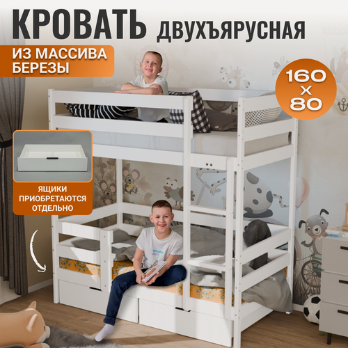 Изображение товара Двухъярусная кровать детская, дерево берёза, скандинавский стиль, 160х80 см