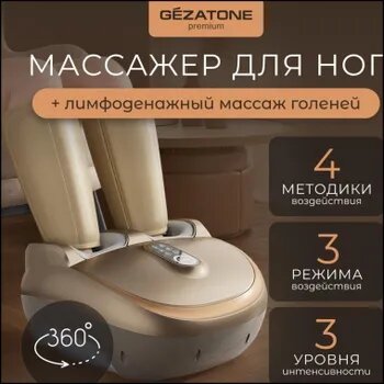 Gezatone, Массажер для ног электрический лимфодренажный Sky Step "4 в 1", AMG 719