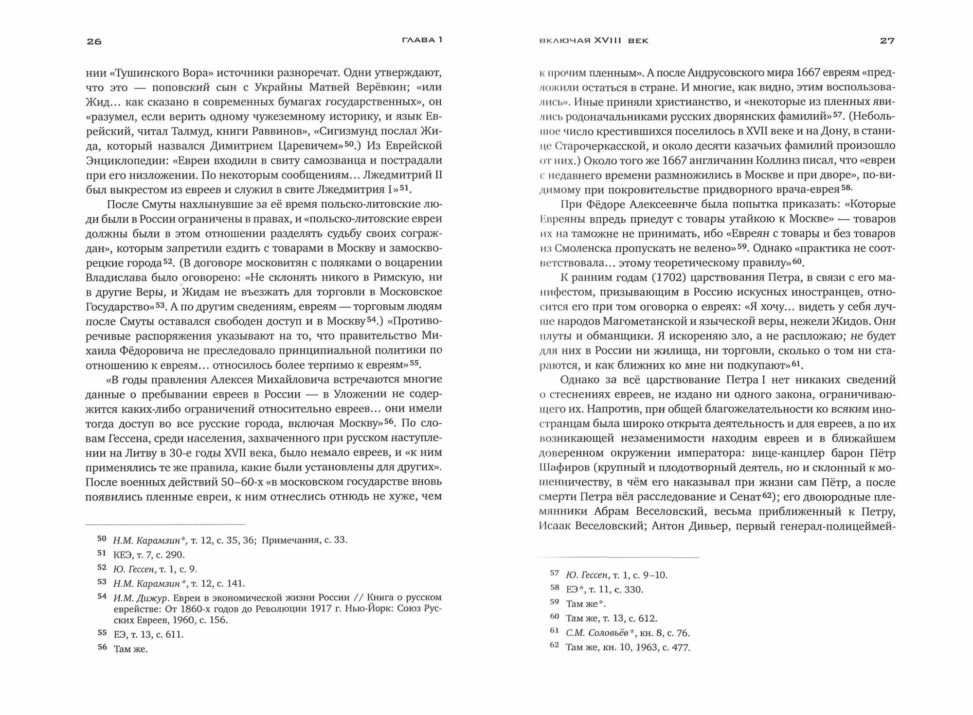 Собрание сочинений в 30-ти томах. Тома 26-27. Двести лет вместе ...
