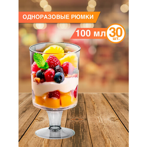 фото Одноразовая рюмка, 100 мл, 30 шт