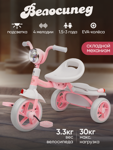 Изображение товара Велосипед детский трехколесный, складной, со светом и музыкой, SAFARI PROFF