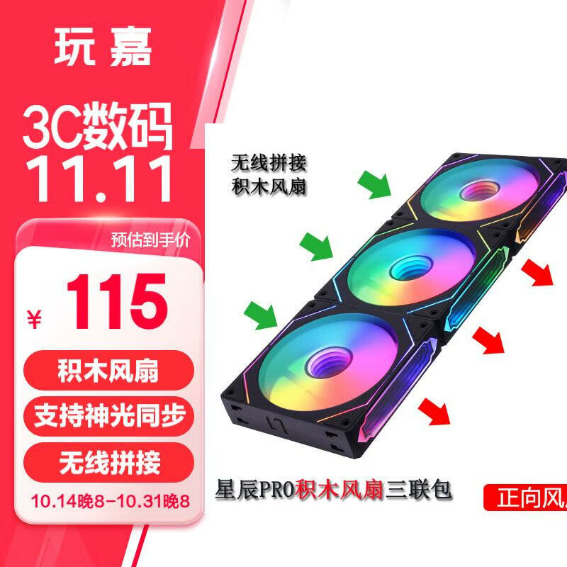 Wanji Xingchen Pro Building Block Fan, Black Forward Three-Pack, 12CM Water-Cooled Case Fan Module, Wireless Splicing/ARGB Synchronized Lighting/PWM Temperature Control