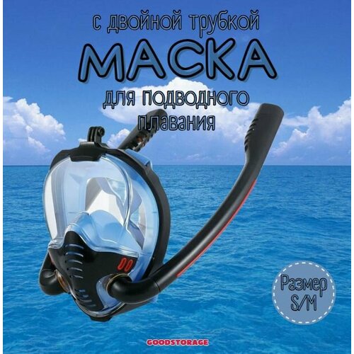 Маска для снорклинга с двумя трубками S/M, черно-голубая
