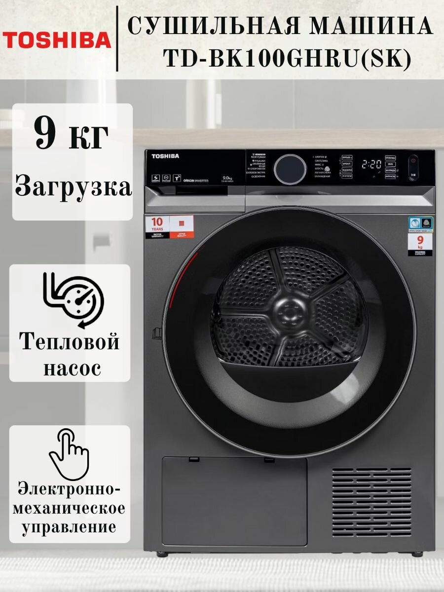 Сушильная машина Toshiba TD-BK100GHRU(SK)