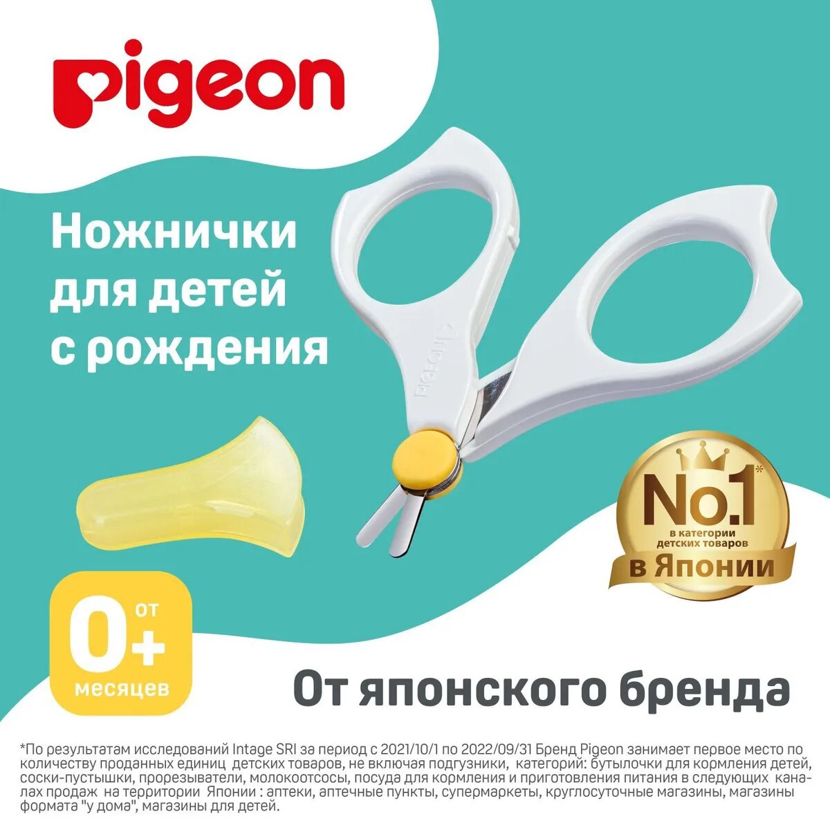 Ножнички для детей Pigeon с рождения