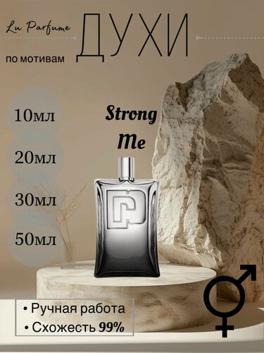 Изображение товара Духи ручной работы по мотивам 'Strong Me', для мужчин и женщин