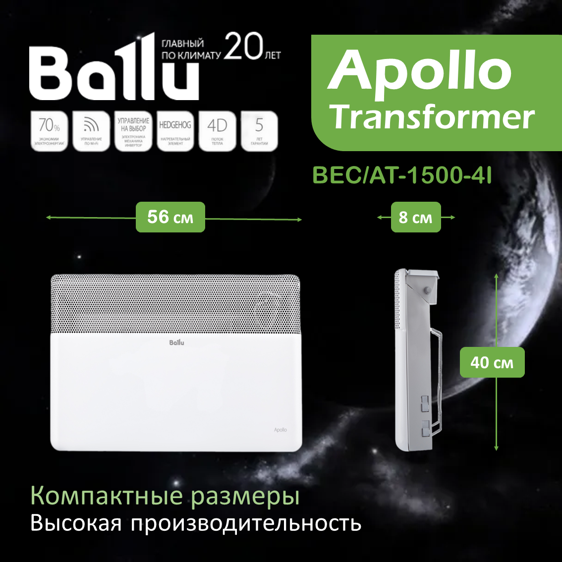 Конвектор Ballu Apollo Transformer BEC/AT-1500-4I, 1.5 кВт, до 20 м2, инверторное управление — фото 1