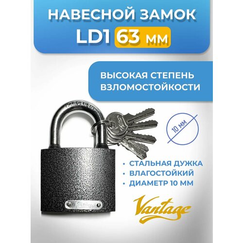 фото Навесной замок ld1 63 мм vantage