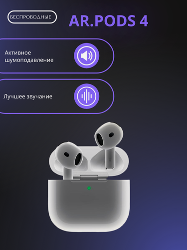 Изображение товара Беспроводные наушники ArPods 4, беспроводная связь, шумоподавление