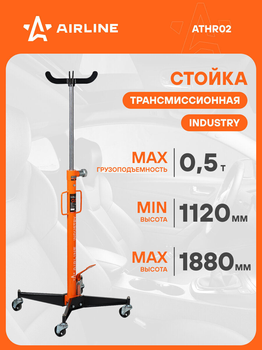 Стойка трансмиссионная гидравлическая 0.5т 1120-1880мм ATHR02 AIRLINE