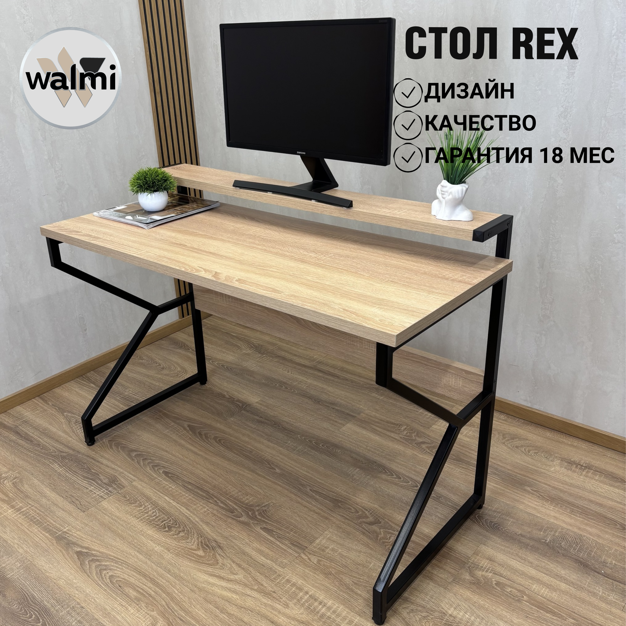 Компьютерный стол REX 95х52.5х75 (дуб сонома) LOFT, игровой стол с дополнительными полками
