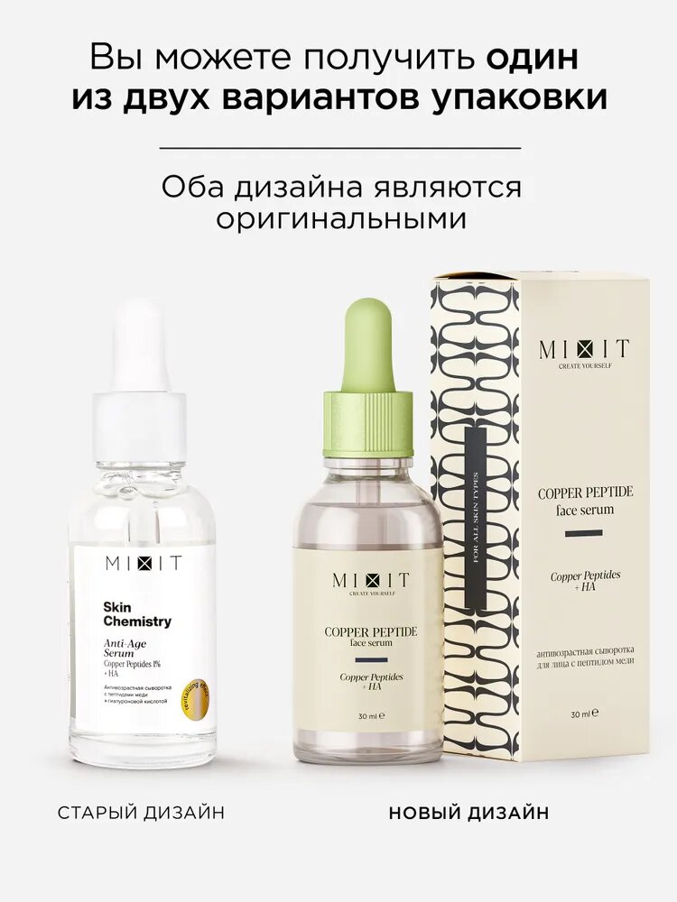 MIXIT Сыворотка для лица Skin Chemistry, антивозрастная, с пептидами, для всех типов кожи — фото 1