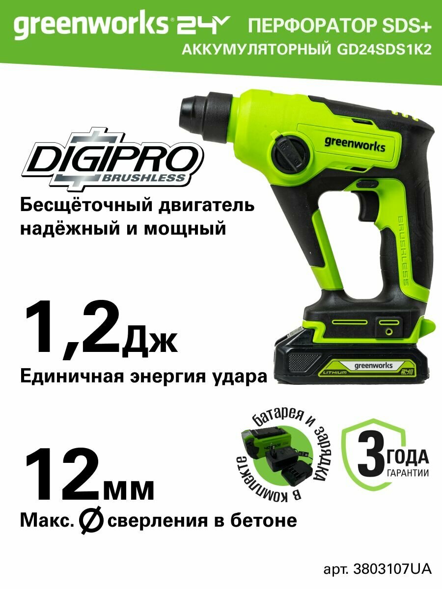 Перфоратор аккумуляторный бесщеточный Greenworks 3803107UA 12 ДЖ 24V c 1хАКБ 2Ач и ЗУ