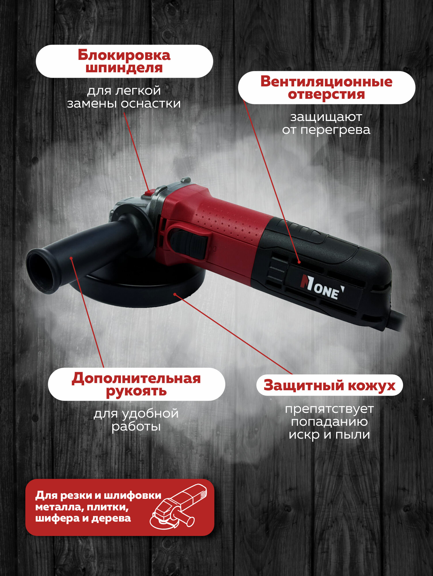 Болгарка УШМ Number One AG850/125-1, мощность 850Вт, 11000об/мин, защитный кожух — фото 1