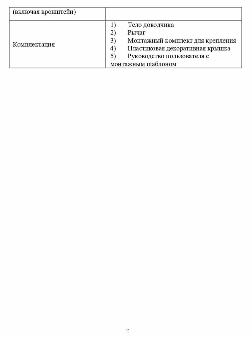 Дверной доводчик Optimus DC-65 (белый) V.1 — фото 1