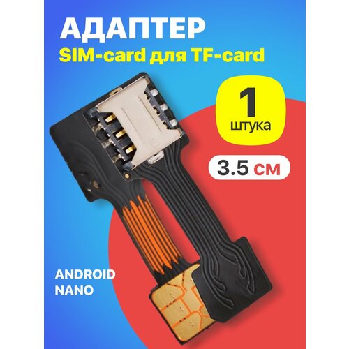 фото Кабель удлинитель (адаптер) для nano sim-card gsmin ds7 (3.5 см, android, nano) (черный)