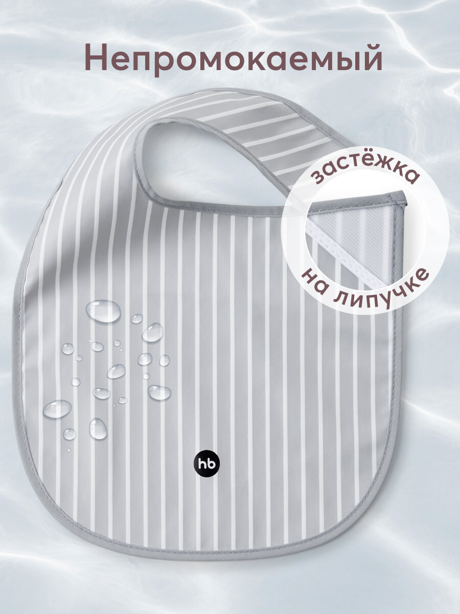 16009 Нагрудник для кормления Happy Baby Waterproof Baby Bib X1 слюнявчик водонепроницаемый серый в полоску